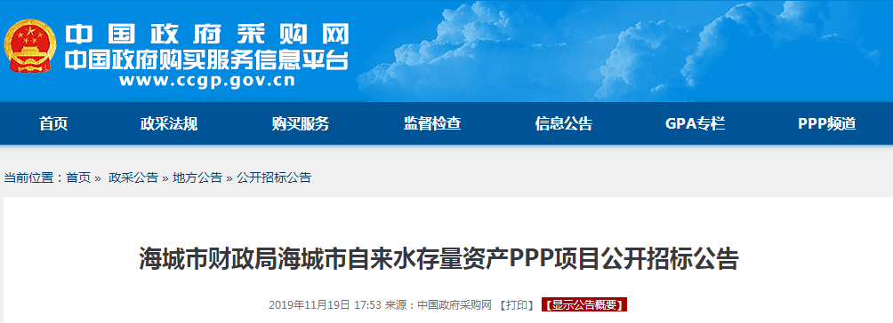 经营使用权转让1257亿辽宁海城市自来水存量资产PPP项目公